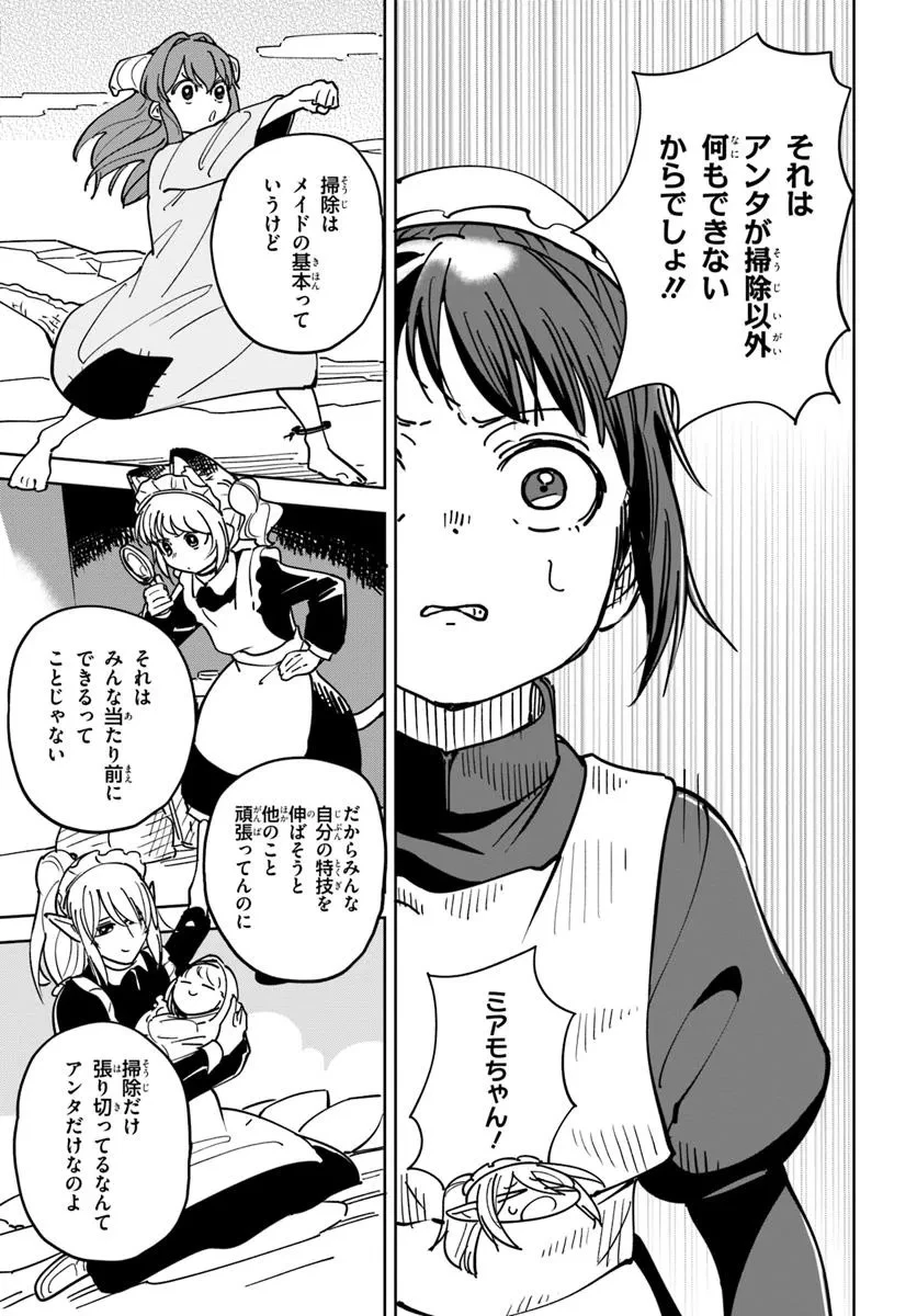 売れ残りメイド、買ってください! 第3話 - 9