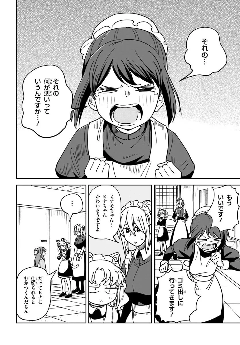 売れ残りメイド、買ってください! 第3話 - 10