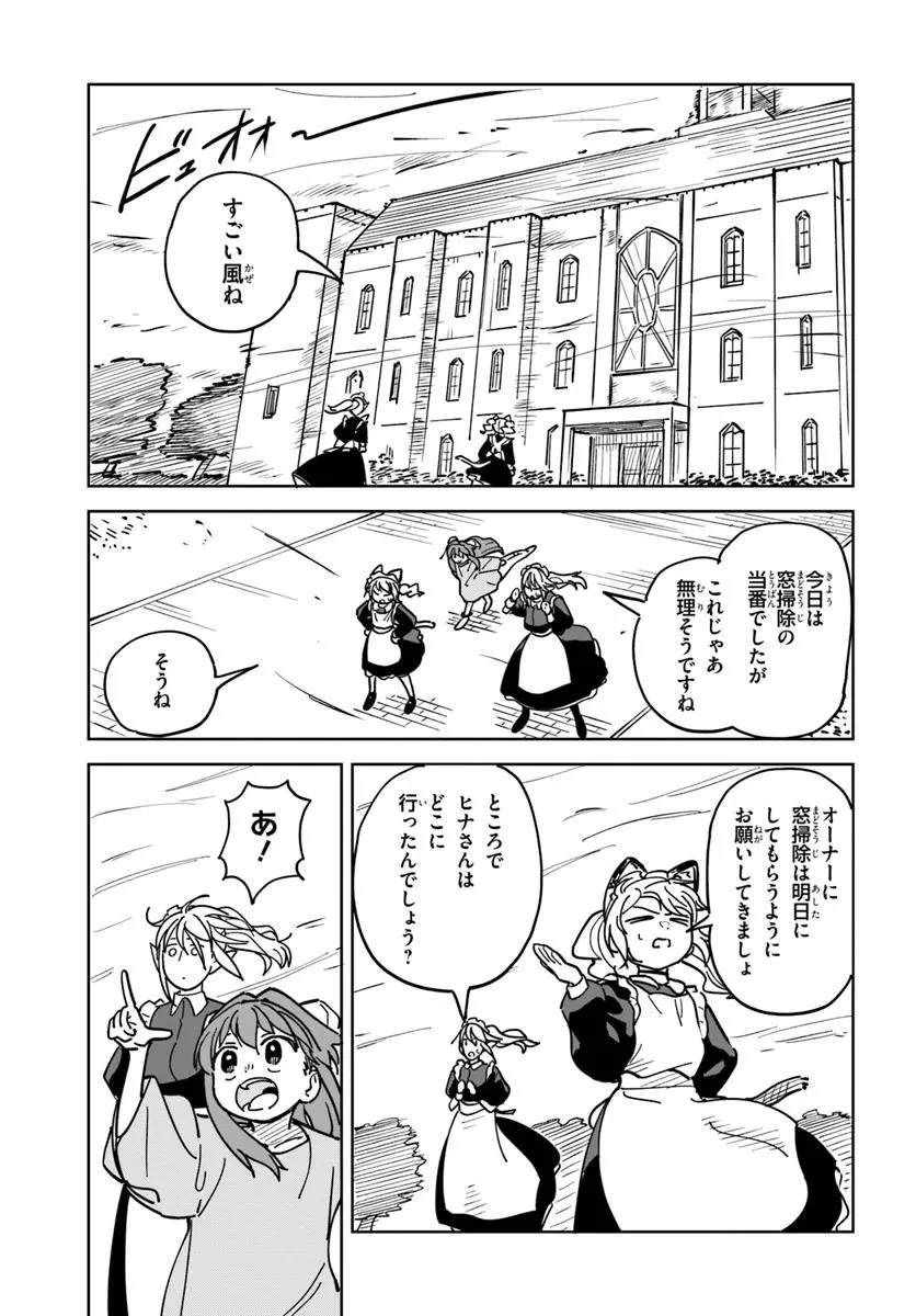 売れ残りメイド、買ってください! 第3話 - 11