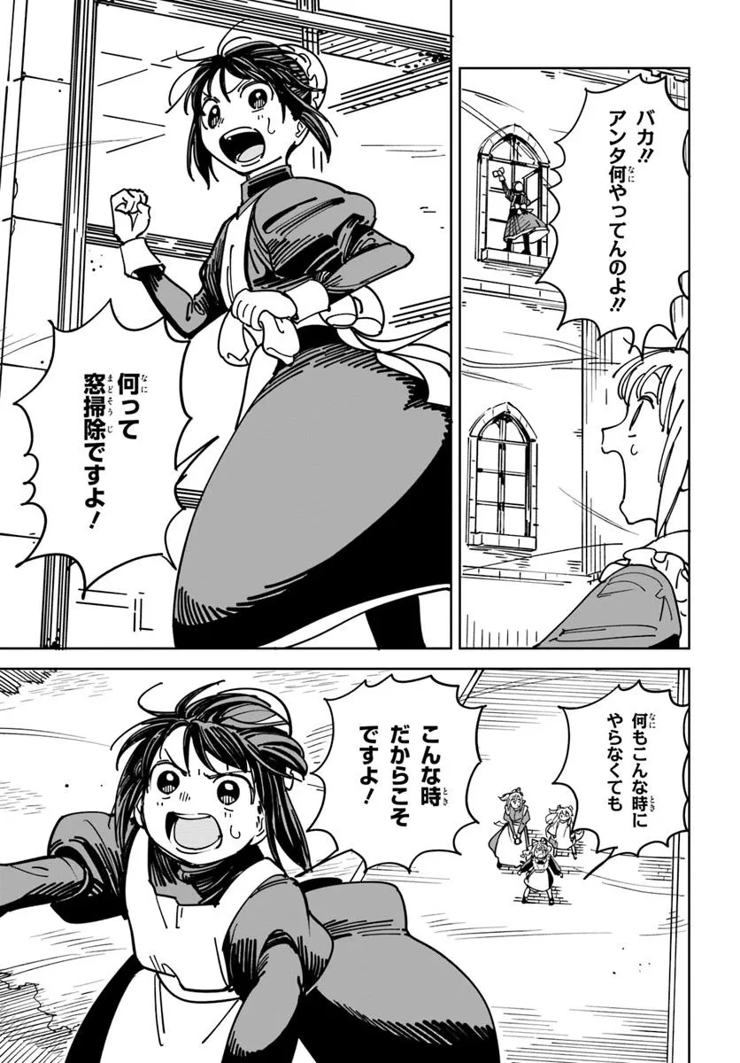 売れ残りメイド、買ってください! 第3話 - 13