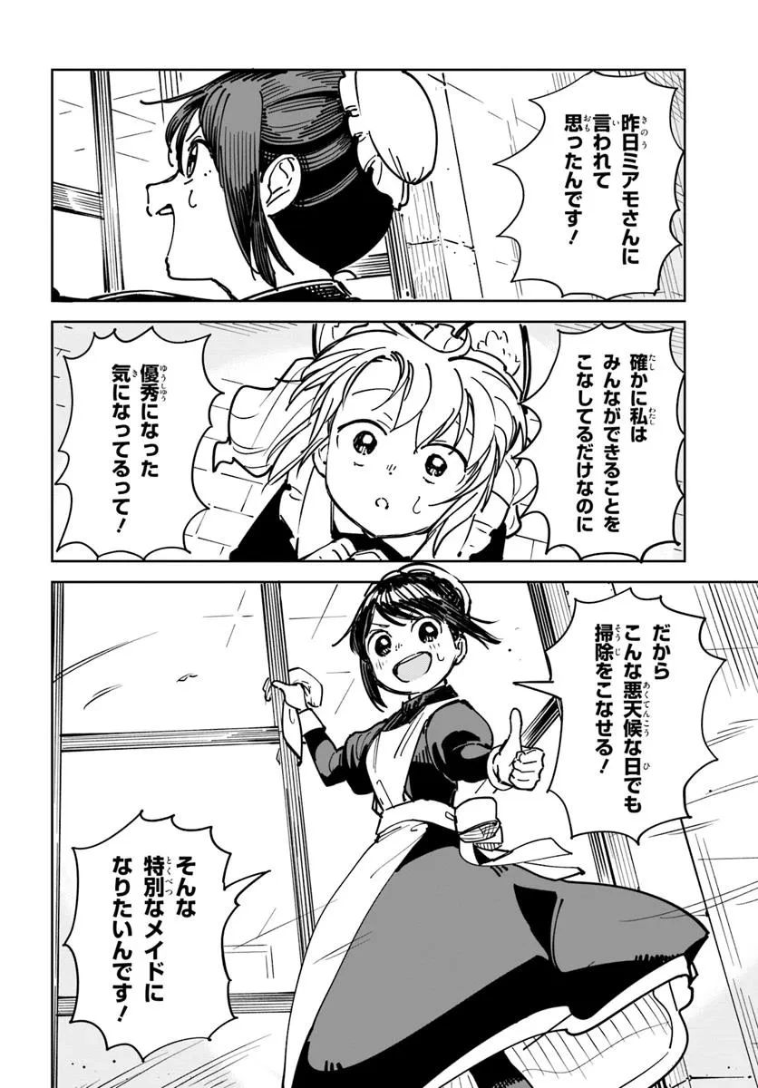 売れ残りメイド、買ってください! 第3話 - 14