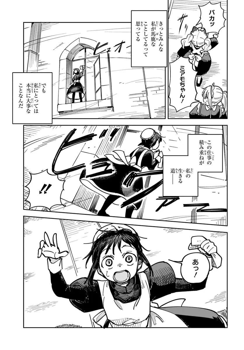 売れ残りメイド、買ってください! 第3話 - 15