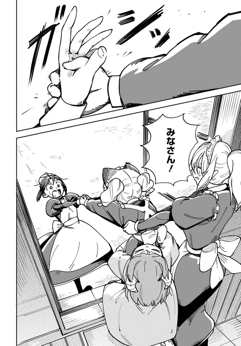 売れ残りメイド、買ってください! 第3話 - 16