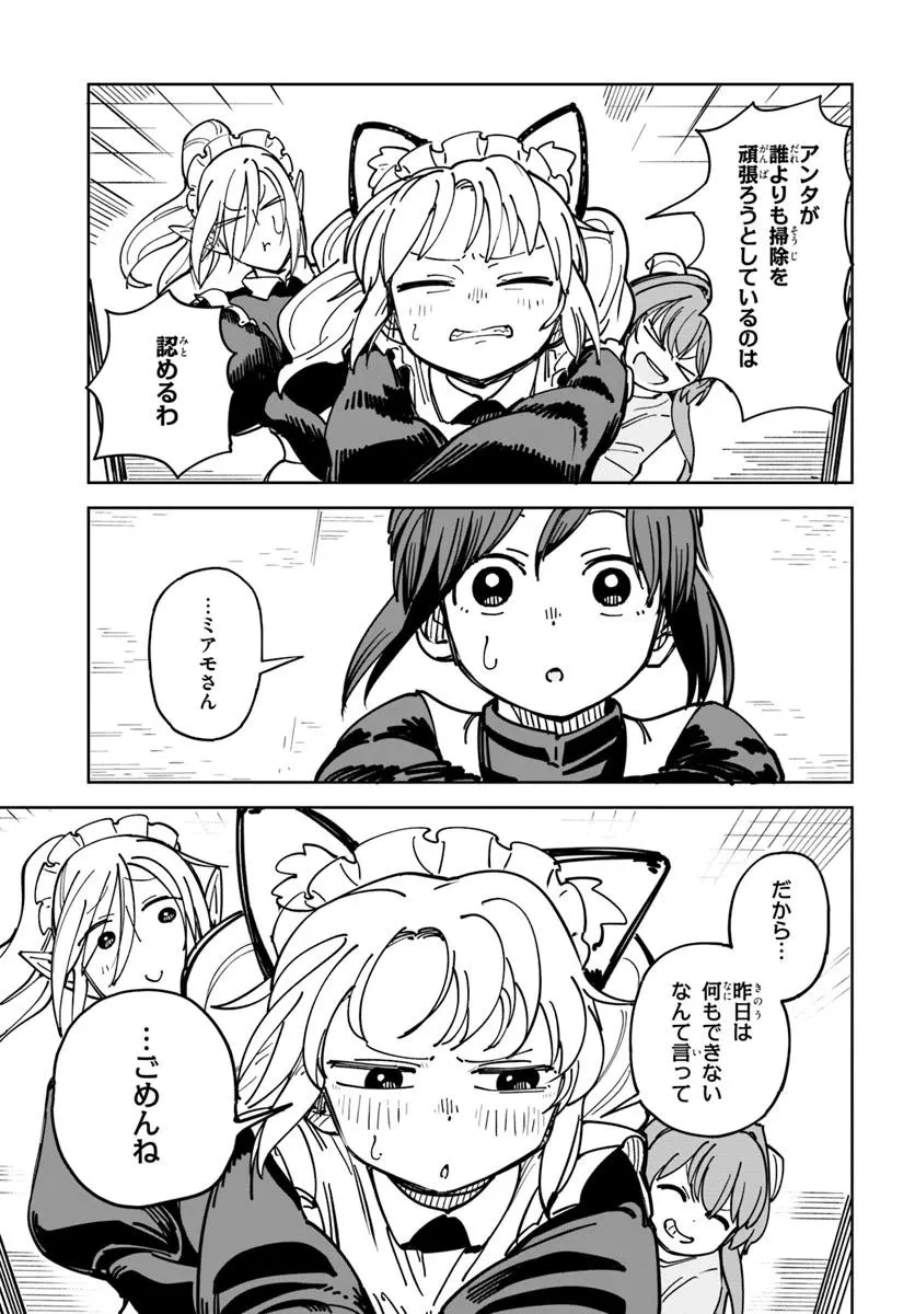 売れ残りメイド、買ってください! 第3話 - 17