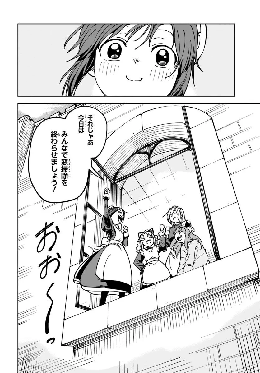 売れ残りメイド、買ってください! 第3話 - 18