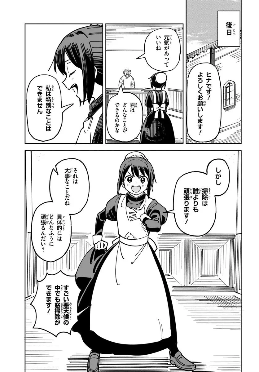 売れ残りメイド、買ってください! 第3話 - 19