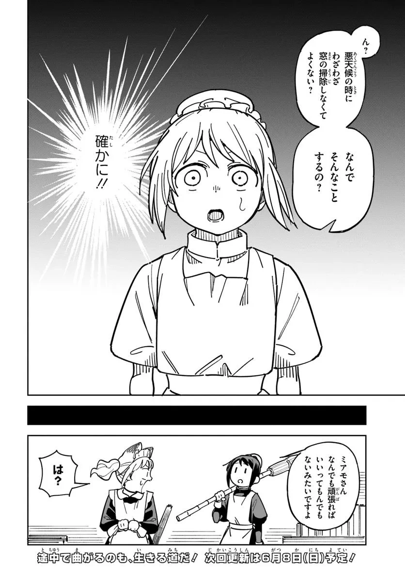 売れ残りメイド、買ってください! 第3話 - 20