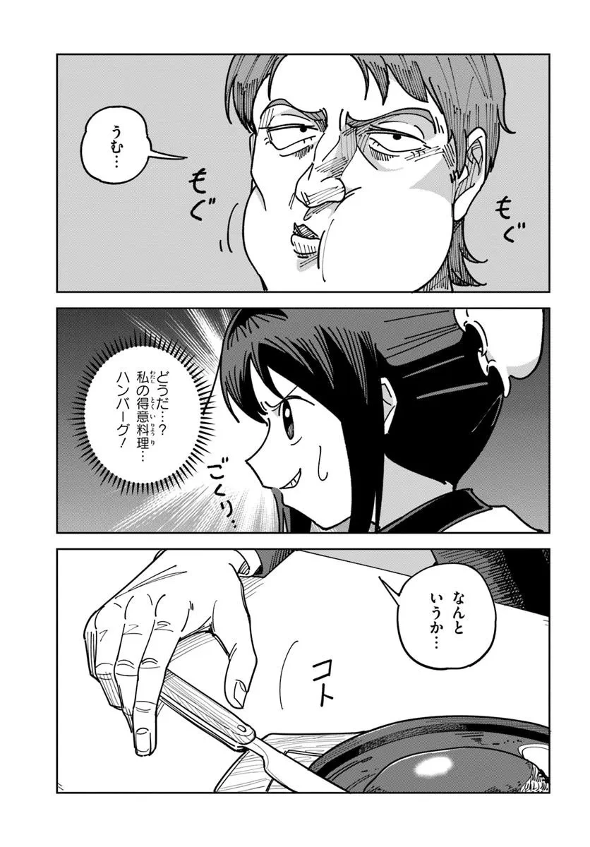 売れ残りメイド、買ってください! 第2話 - 3