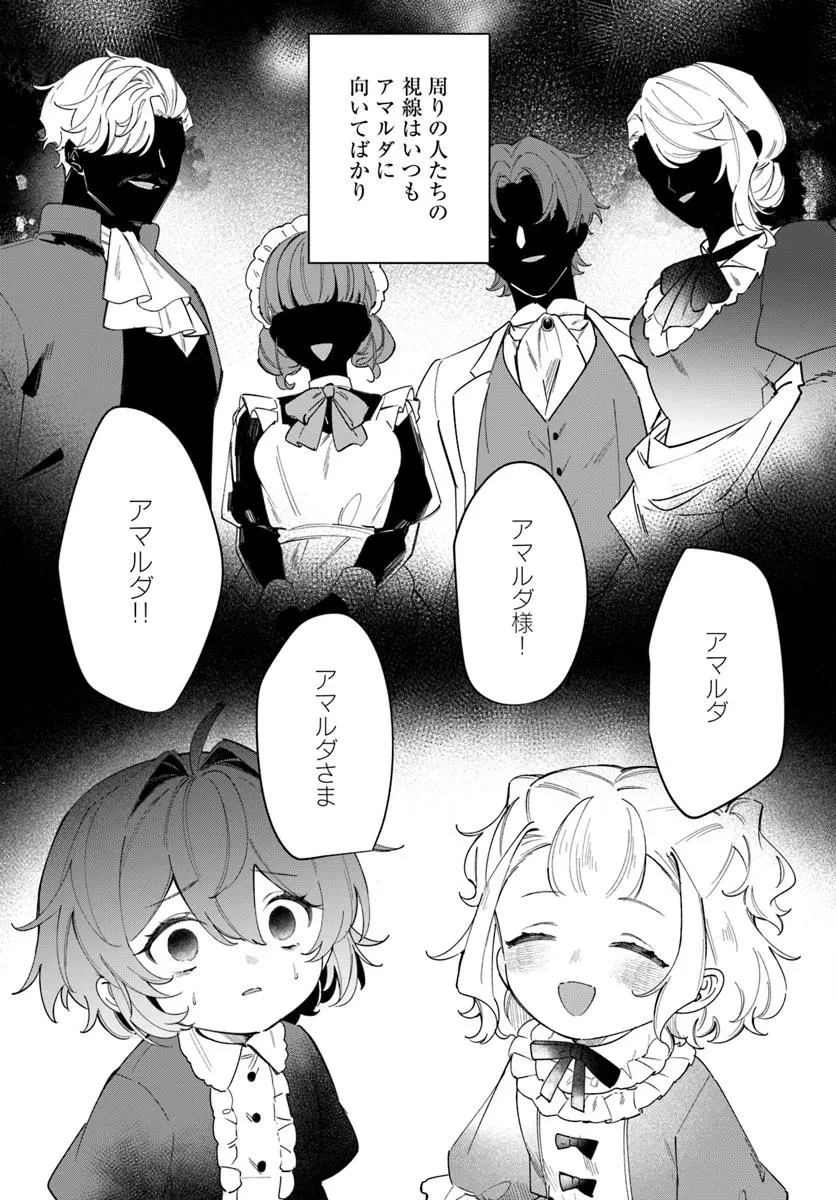 聖女様に醜い神様との結婚を押し付けられました 第17.2話 - 1