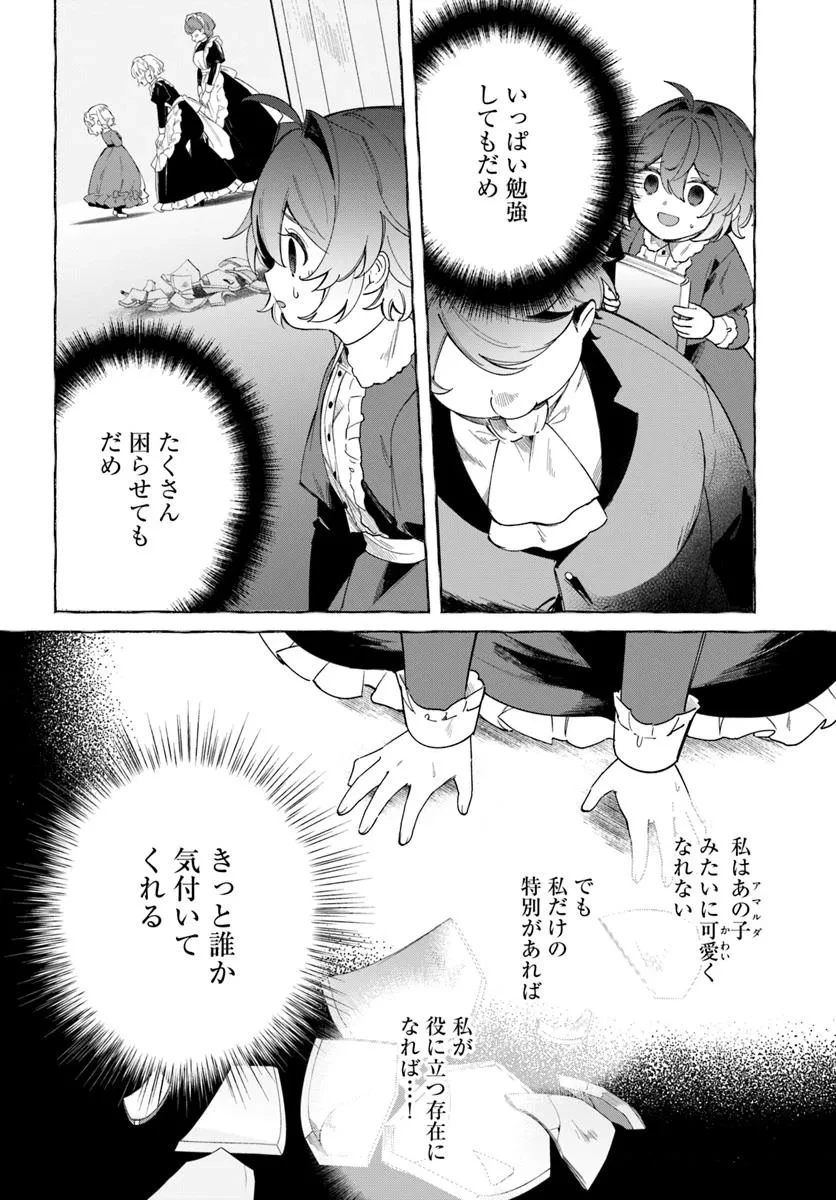 聖女様に醜い神様との結婚を押し付けられました 第17.2話 - 2