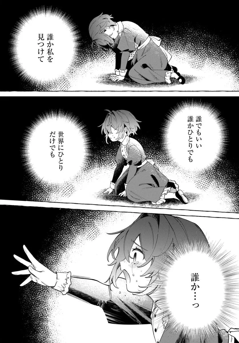 聖女様に醜い神様との結婚を押し付けられました 第17.2話 - 3