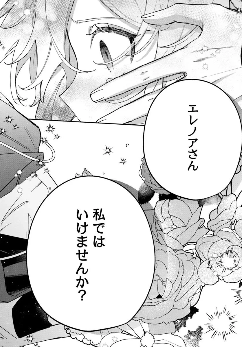 聖女様に醜い神様との結婚を押し付けられました 第17.2話 - 4