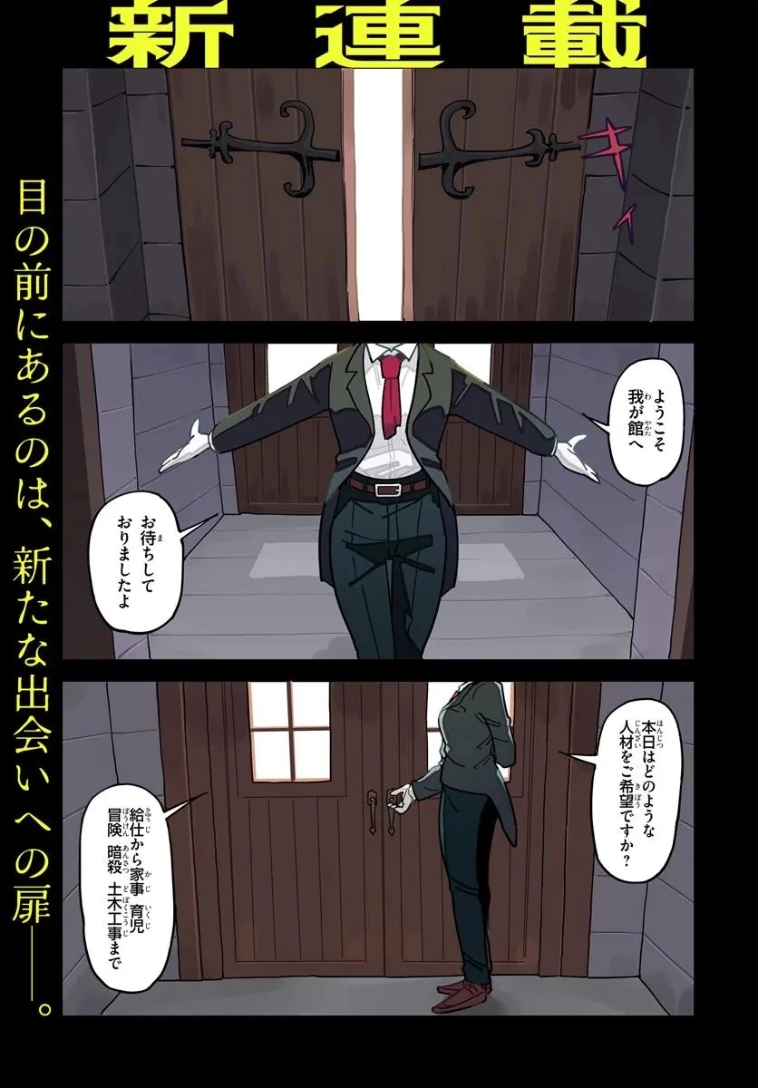 売れ残りメイド、買ってください! 第1話 - 1