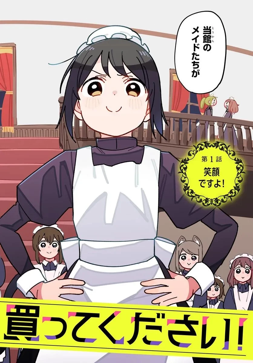 売れ残りメイド、買ってください! 第1話 - 2
