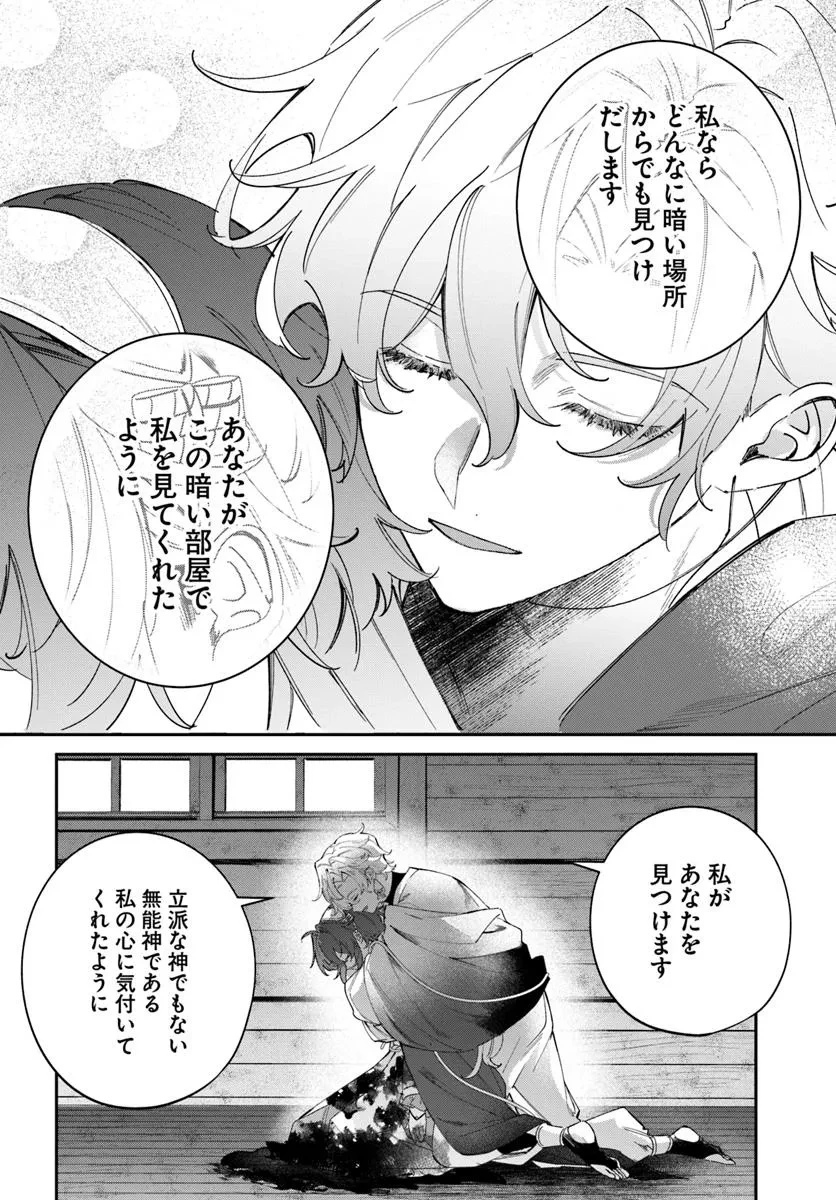 聖女様に醜い神様との結婚を押し付けられました 第17.2話 - 6