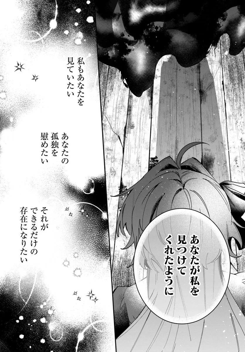 聖女様に醜い神様との結婚を押し付けられました 第17.2話 - 7