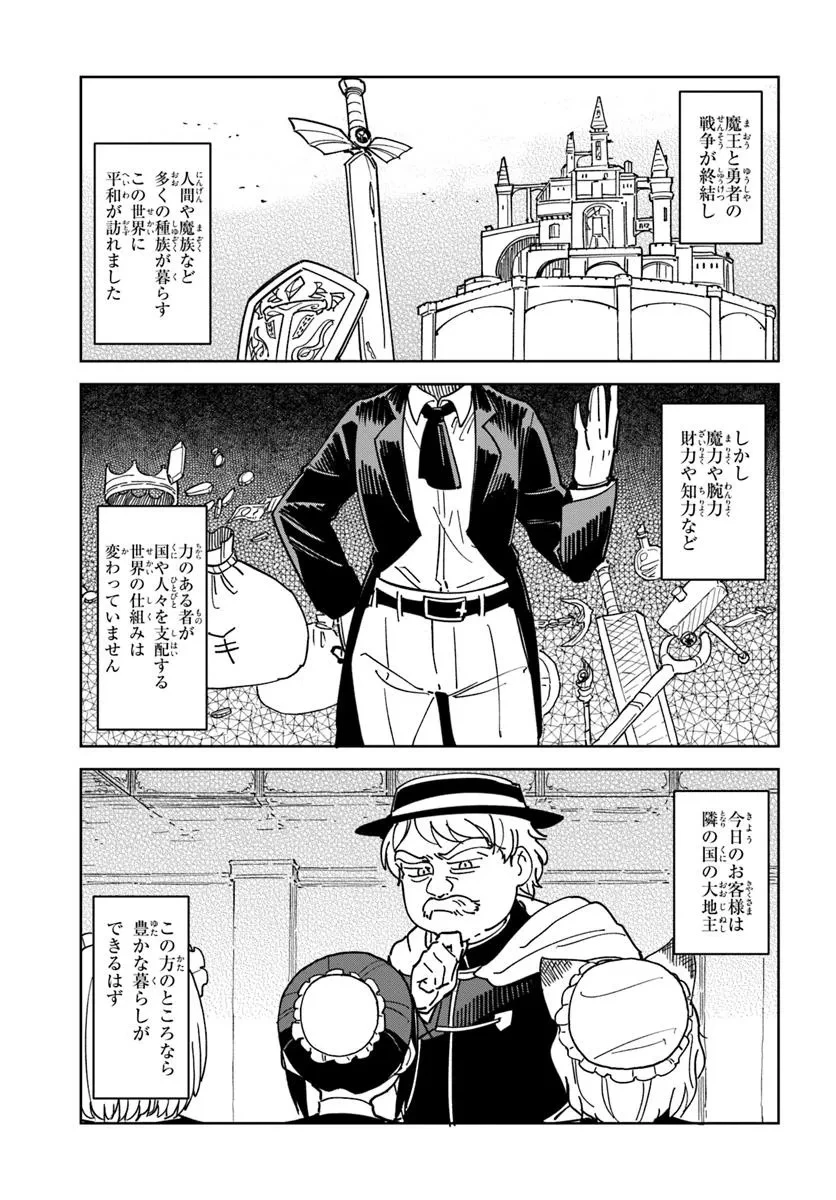 売れ残りメイド、買ってください! 第1話 - 5