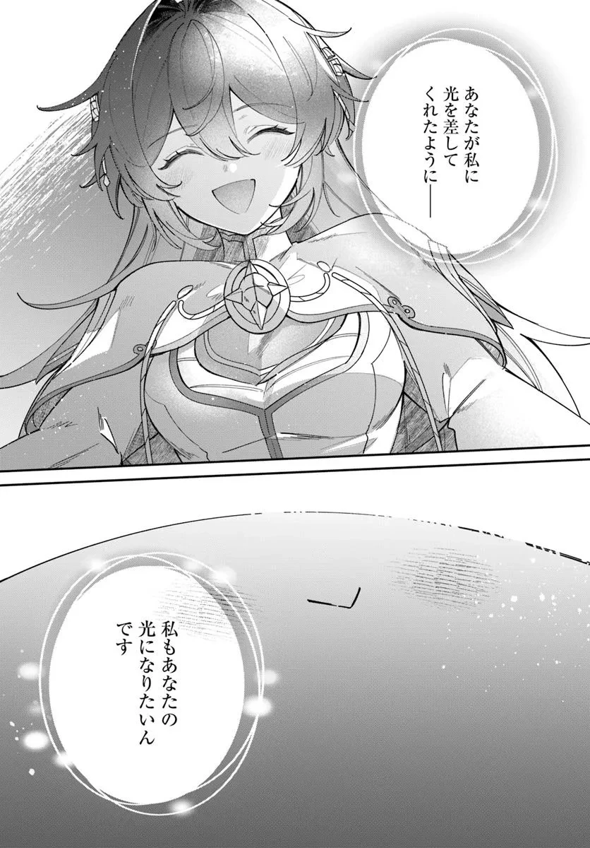 聖女様に醜い神様との結婚を押し付けられました 第17.2話 - 8