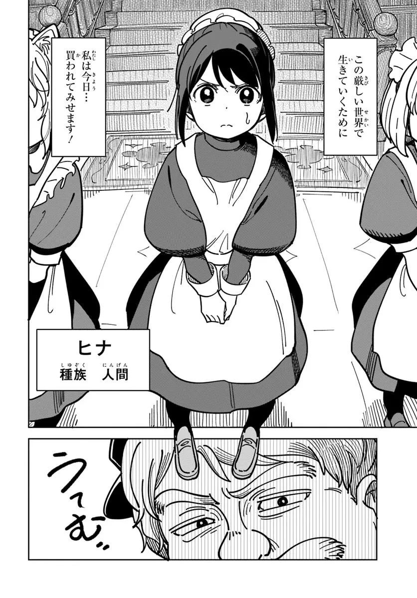 売れ残りメイド、買ってください! 第1話 - 6