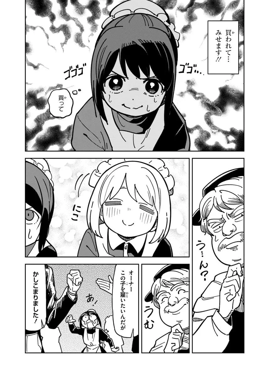 売れ残りメイド、買ってください! 第1話 - 7