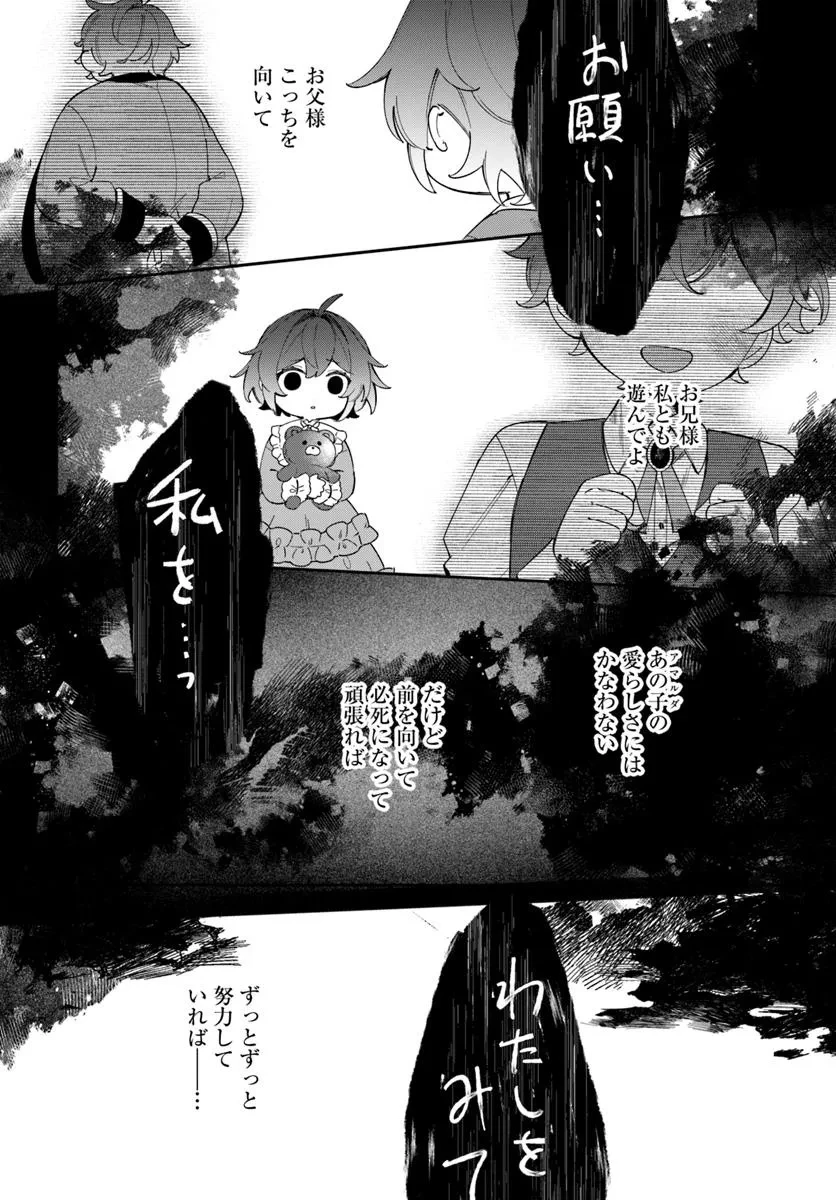 聖女様に醜い神様との結婚を押し付けられました 第17.2話 - 10