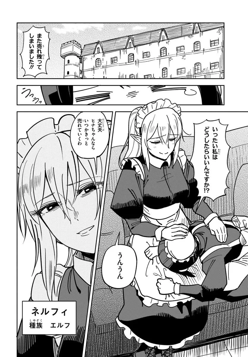 売れ残りメイド、買ってください! 第1話 - 8