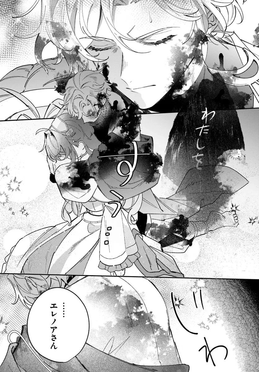 聖女様に醜い神様との結婚を押し付けられました 第17.2話 - 11