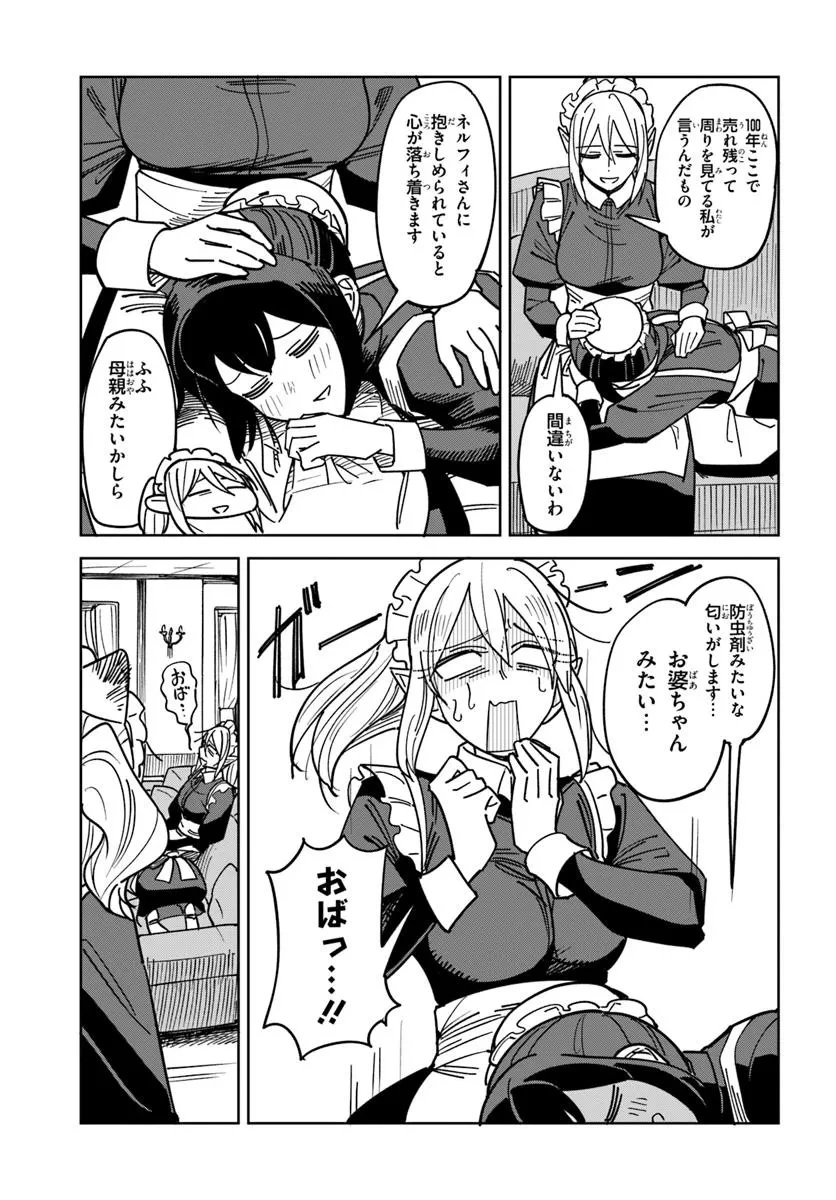 売れ残りメイド、買ってください! 第1話 - 9