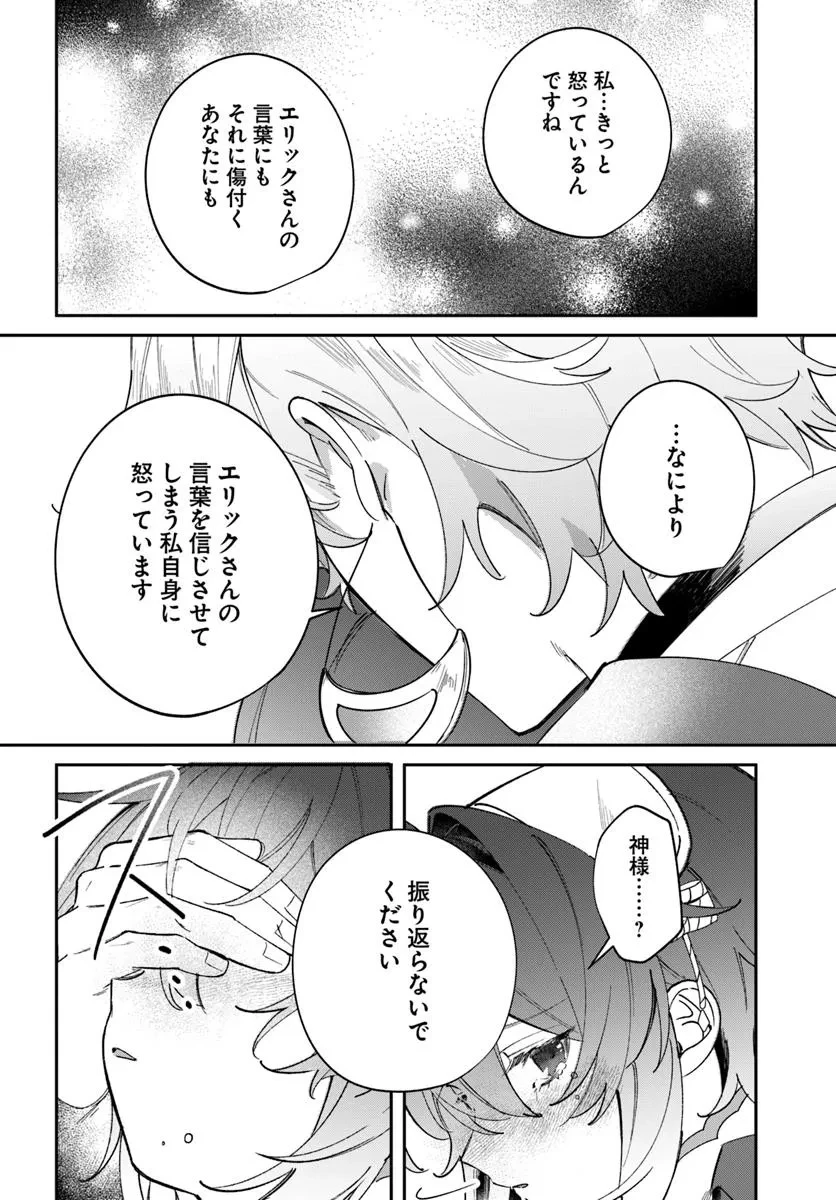 聖女様に醜い神様との結婚を押し付けられました 第17.2話 - 12