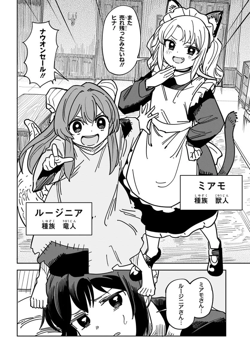 売れ残りメイド、買ってください! 第1話 - 10