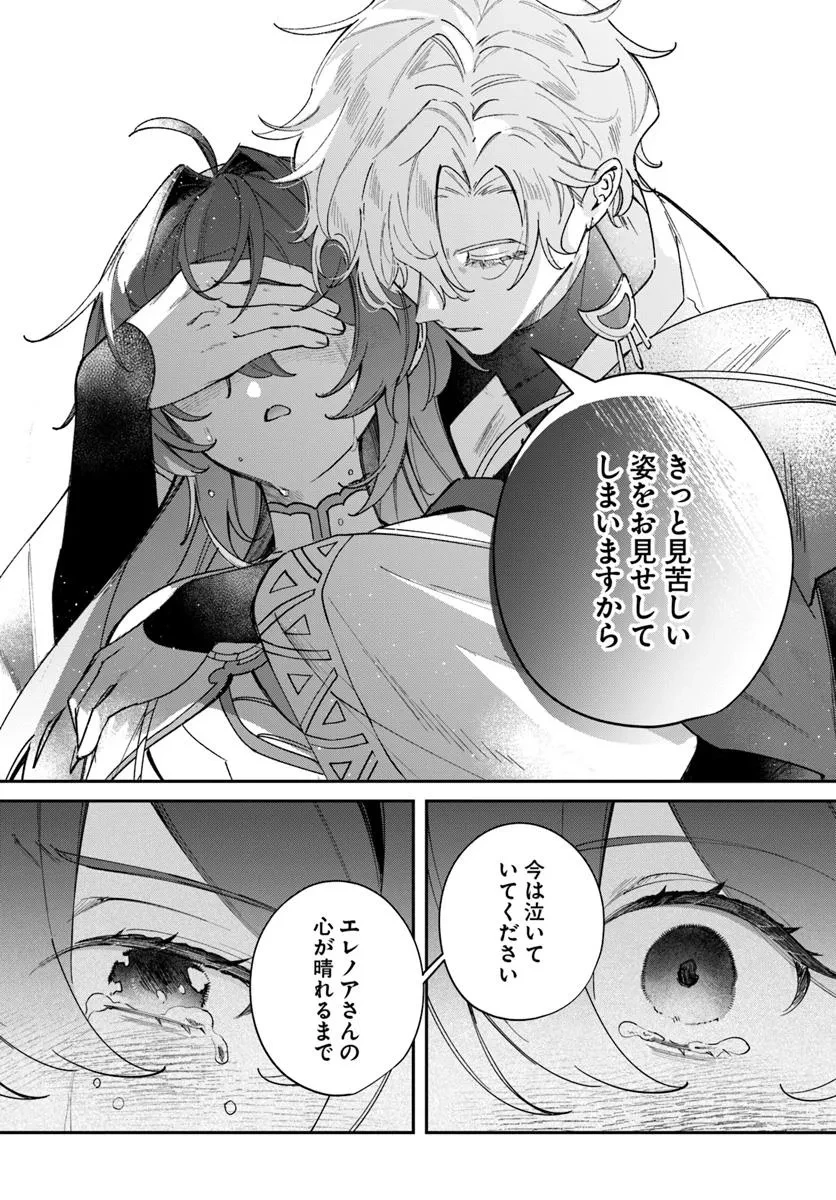 聖女様に醜い神様との結婚を押し付けられました 第17.2話 - 13