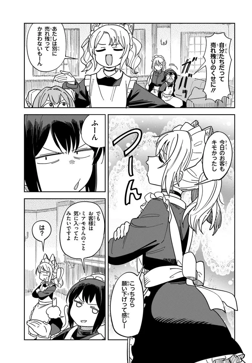 売れ残りメイド、買ってください! 第1話 - 11