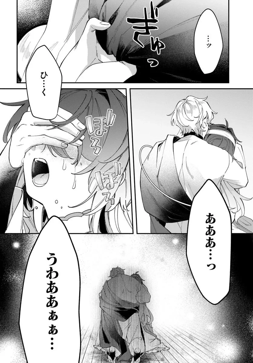 聖女様に醜い神様との結婚を押し付けられました 第17.2話 - 14