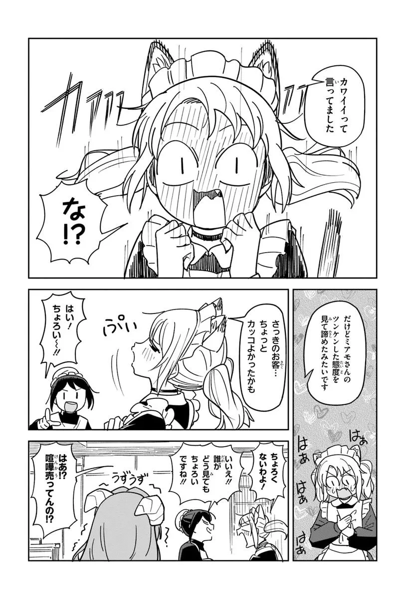 売れ残りメイド、買ってください! 第1話 - 12