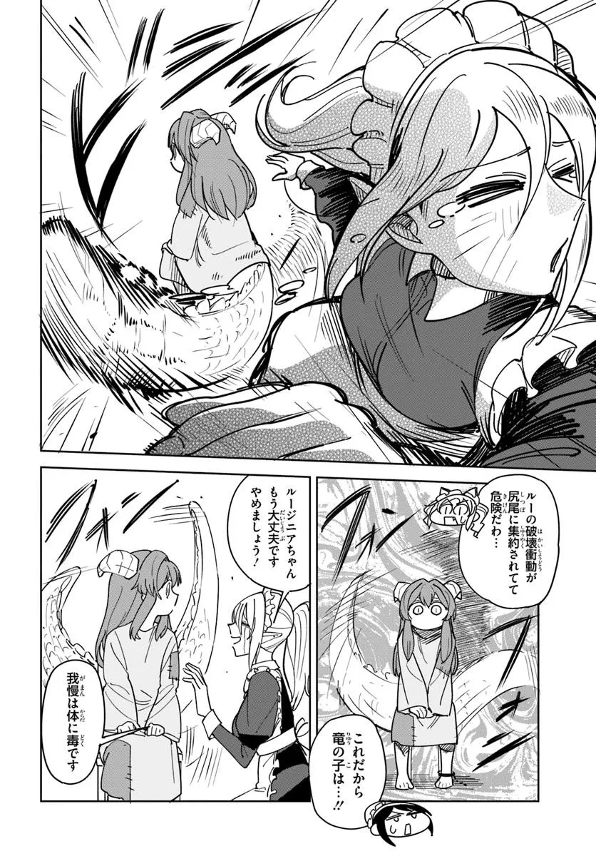 売れ残りメイド、買ってください! 第1話 - 14