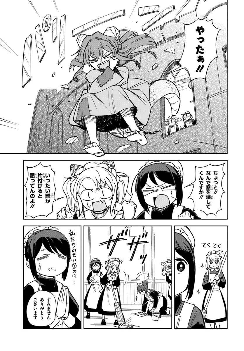 売れ残りメイド、買ってください! 第1話 - 15