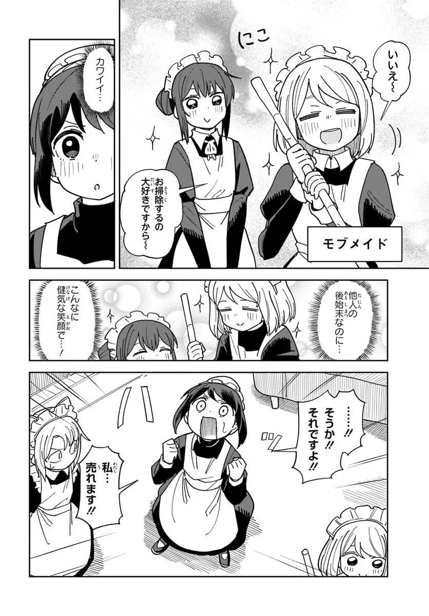 売れ残りメイド、買ってください! 第1話 - 16