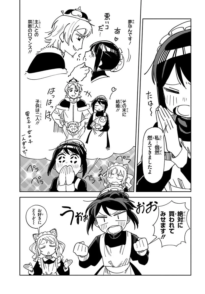 売れ残りメイド、買ってください! 第1話 - 19