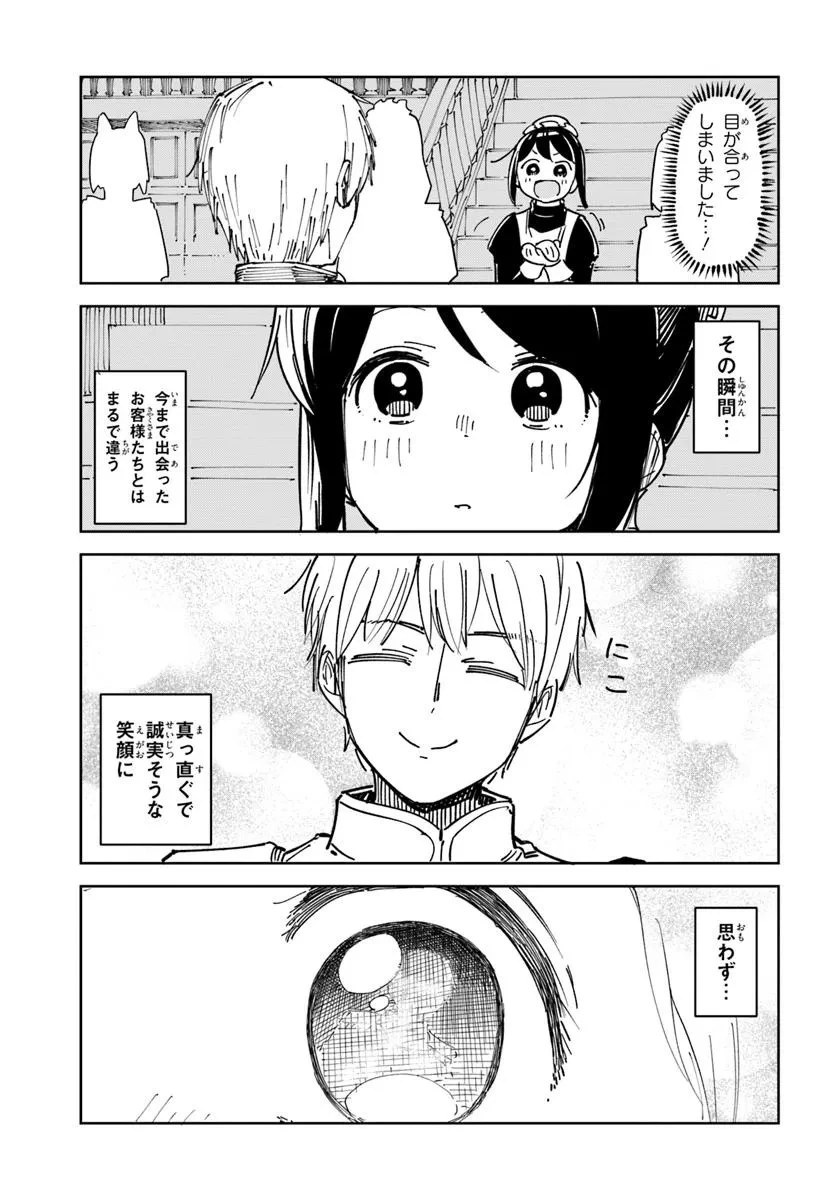 売れ残りメイド、買ってください! 第1話 - 23