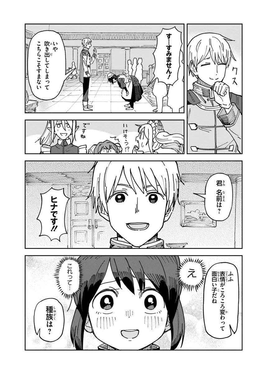 売れ残りメイド、買ってください! 第1話 - 25