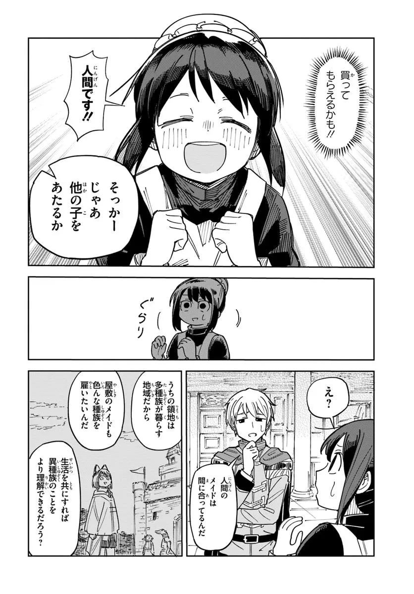 売れ残りメイド、買ってください! 第1話 - 26