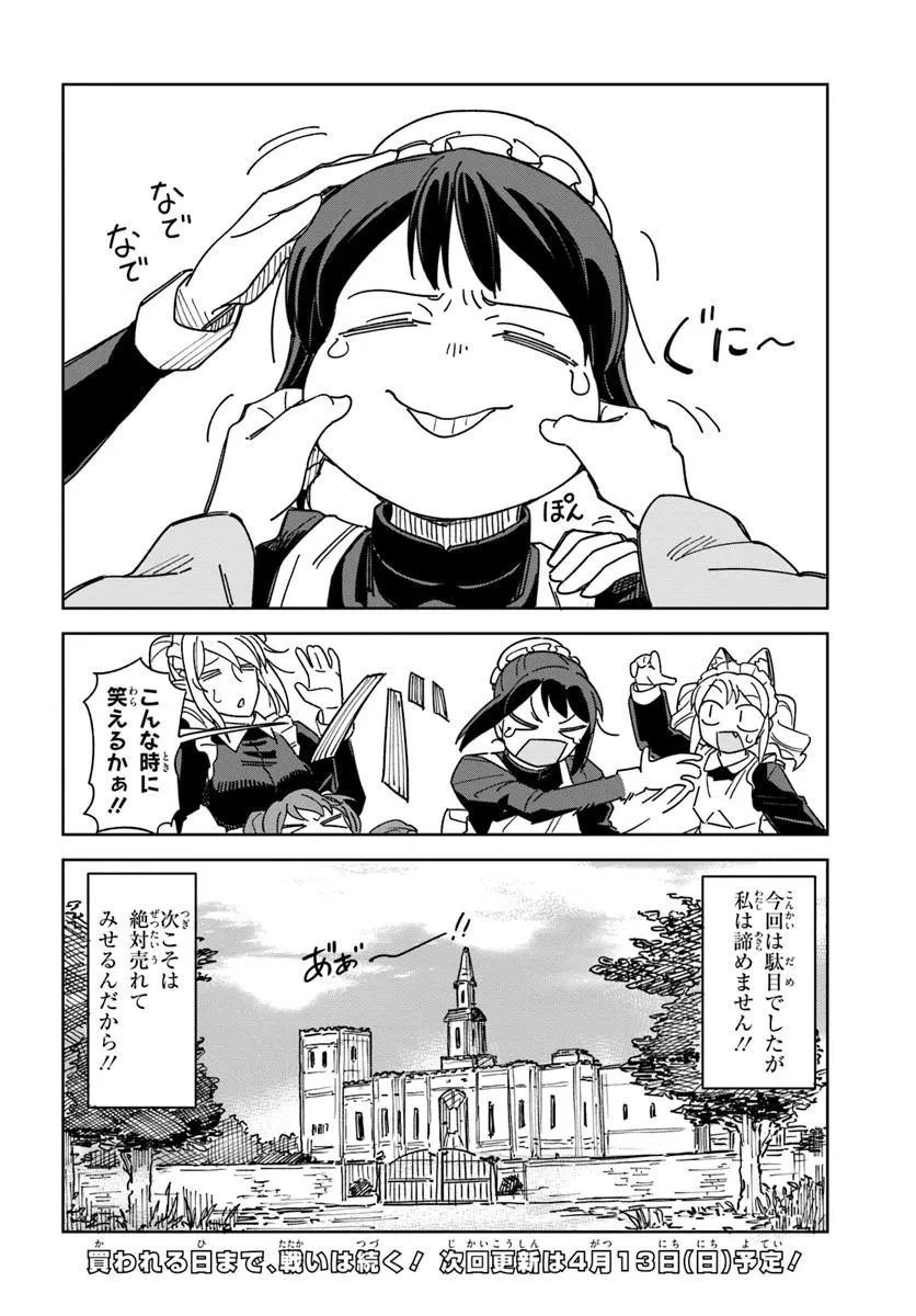 売れ残りメイド、買ってください! 第1話 - 28