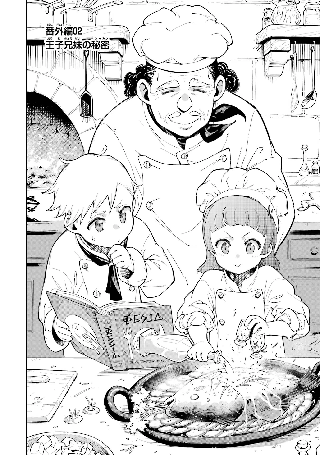 異世界賢者の転生無双 ～ゲームの知識で異世界最強～ 第45.6話 - 1