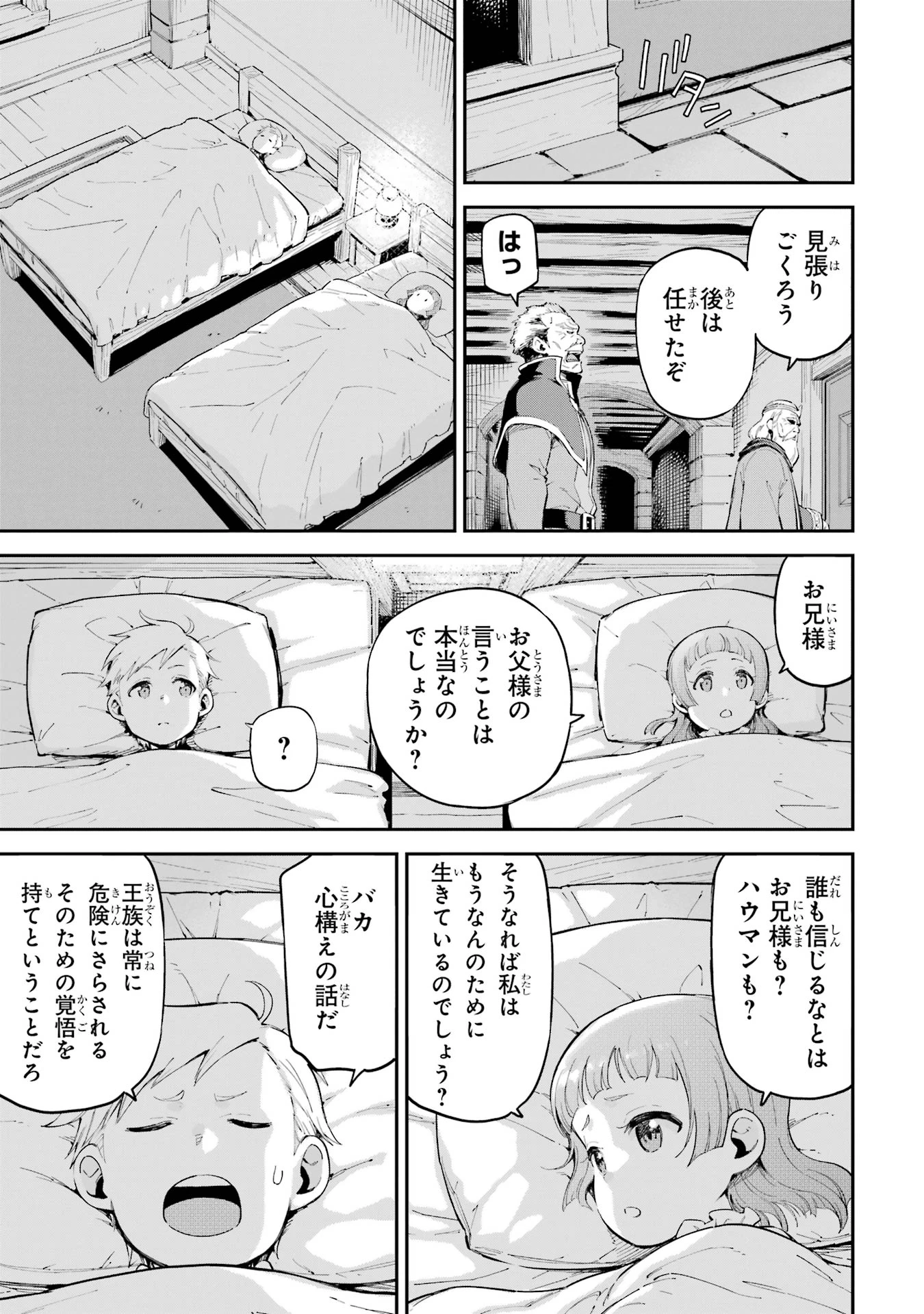 異世界賢者の転生無双 ～ゲームの知識で異世界最強～ 第45.6話 - 2