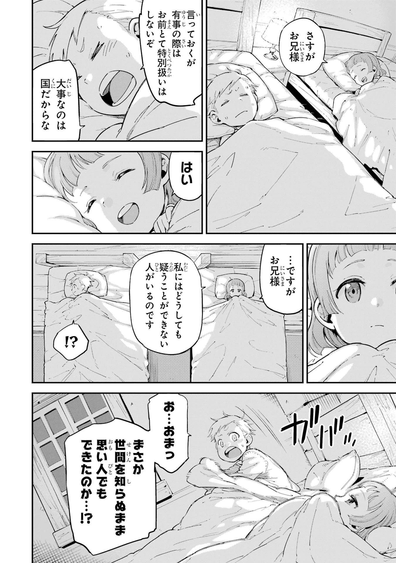 異世界賢者の転生無双 ～ゲームの知識で異世界最強～ 第45.6話 - 3