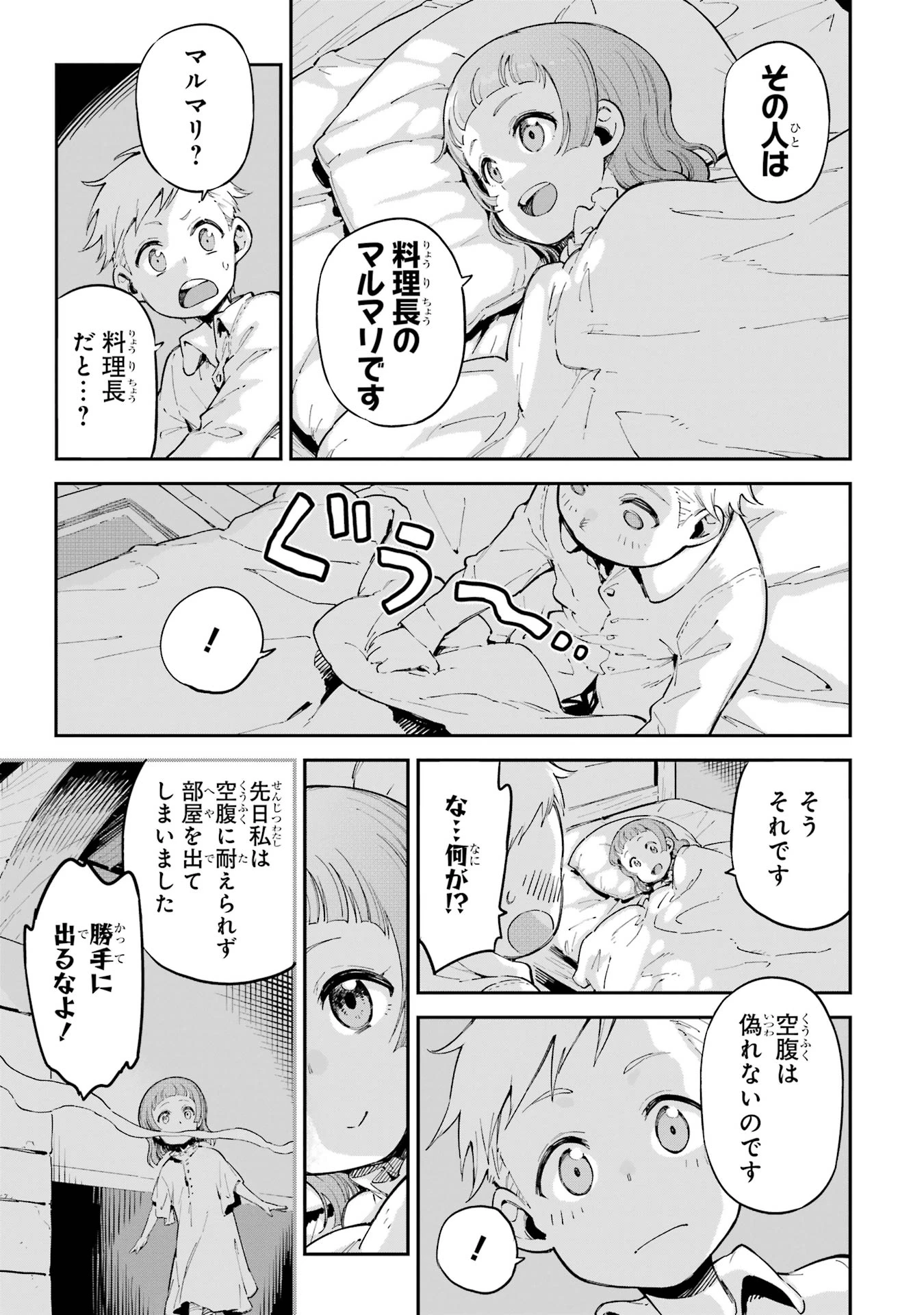 異世界賢者の転生無双 ～ゲームの知識で異世界最強～ 第45.6話 - 4