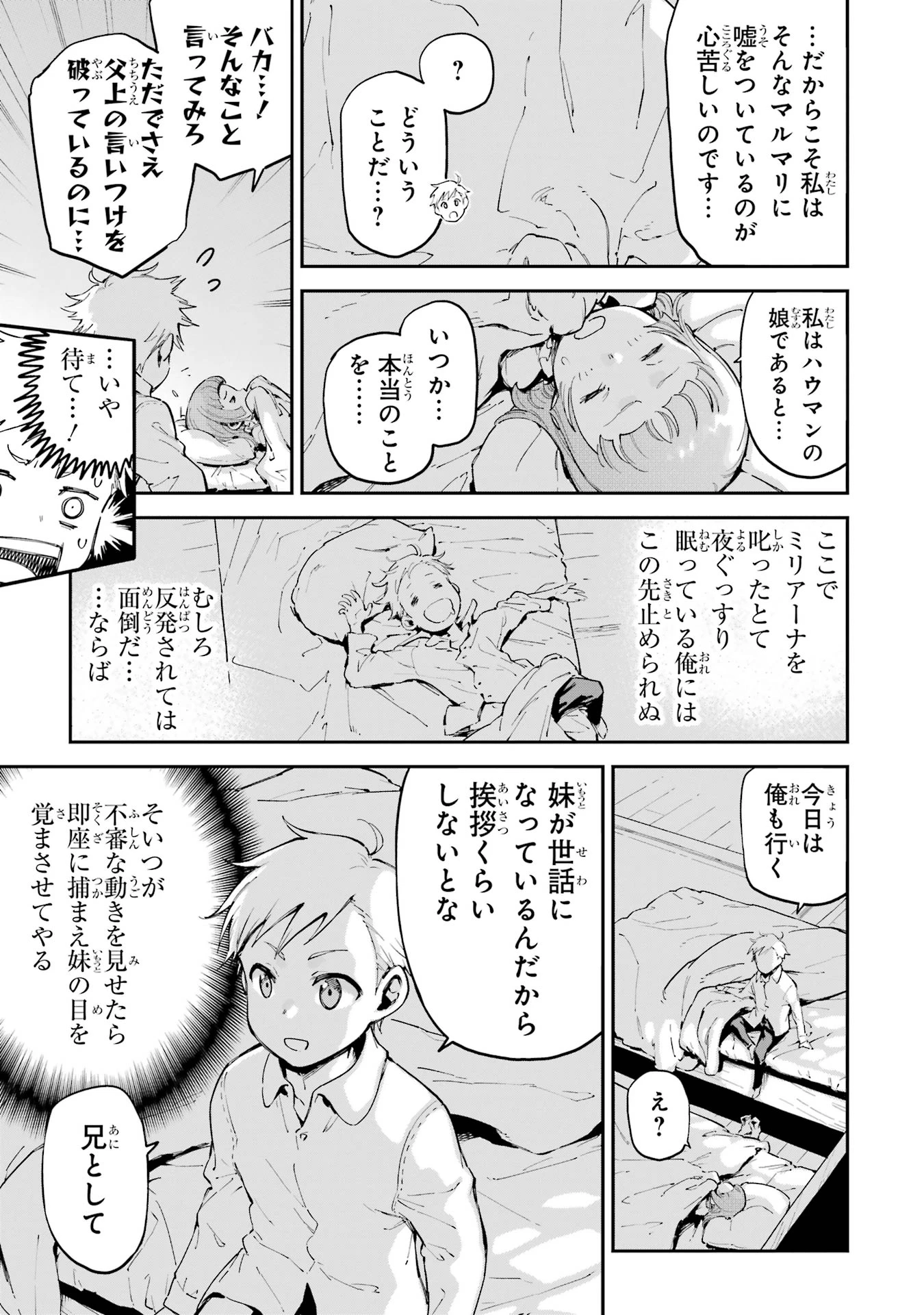 異世界賢者の転生無双 ～ゲームの知識で異世界最強～ 第45.6話 - 6