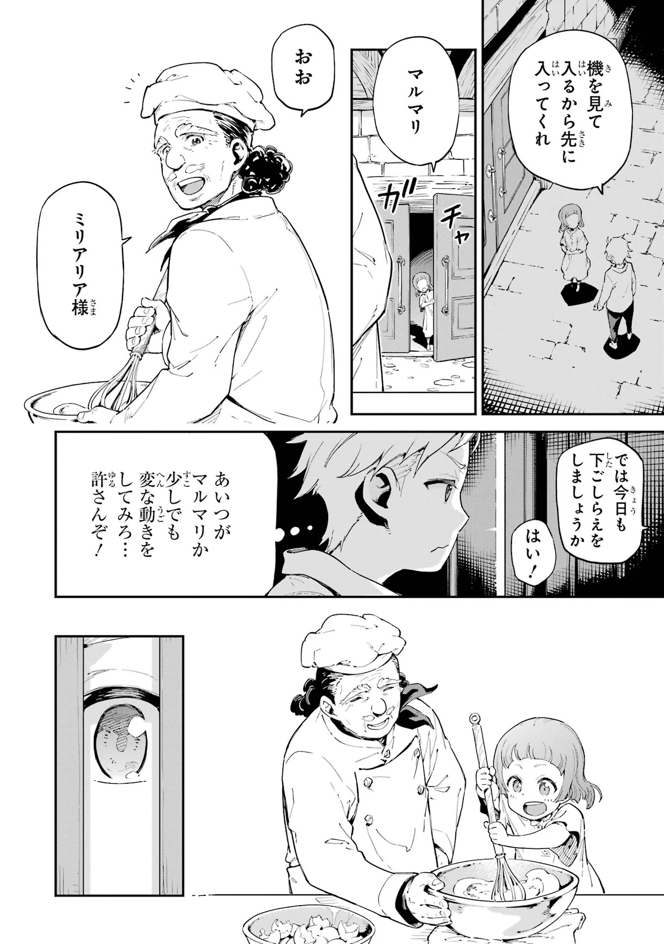 異世界賢者の転生無双 ～ゲームの知識で異世界最強～ 第45.6話 - 7