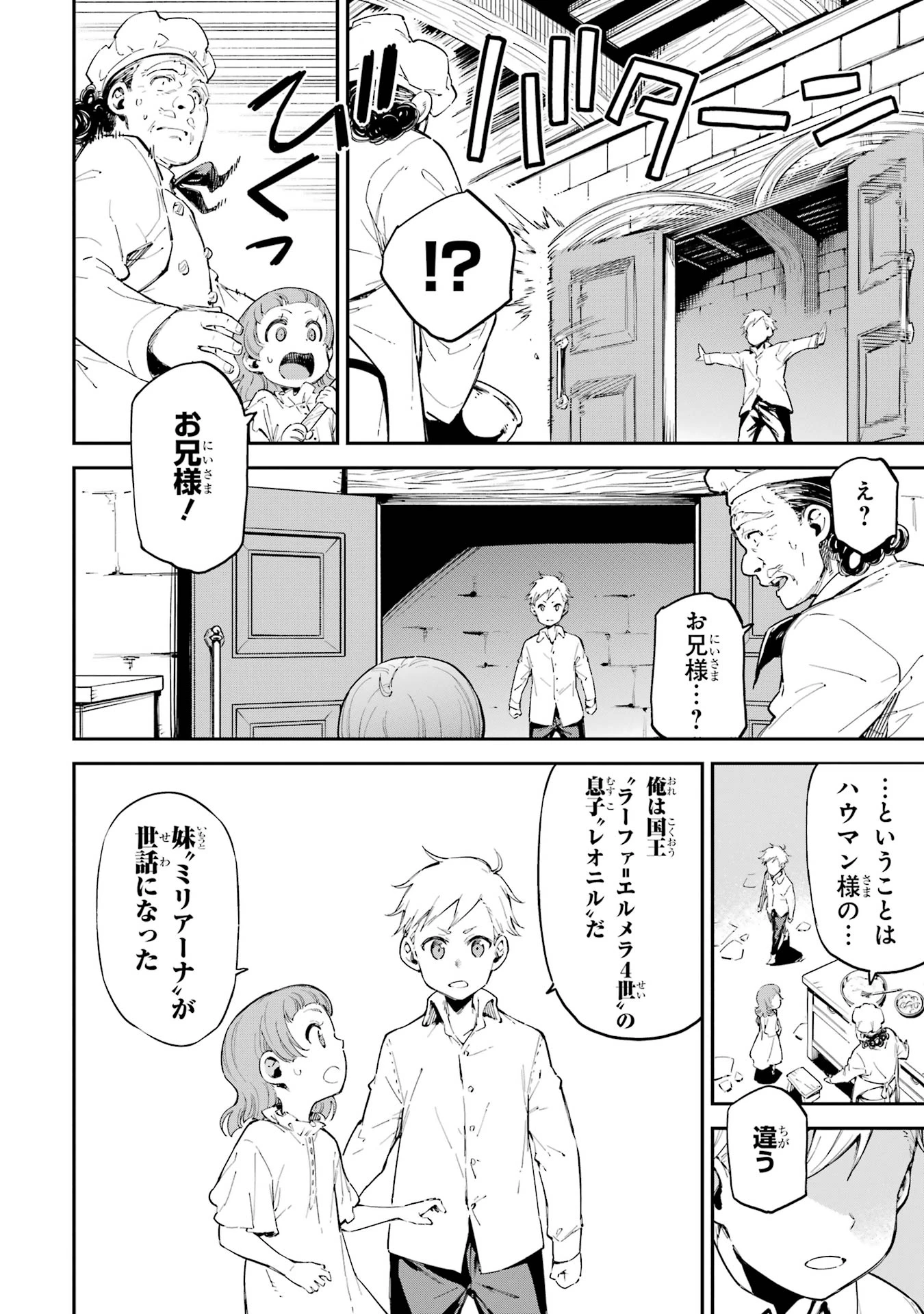 異世界賢者の転生無双 ～ゲームの知識で異世界最強～ 第45.6話 - 9