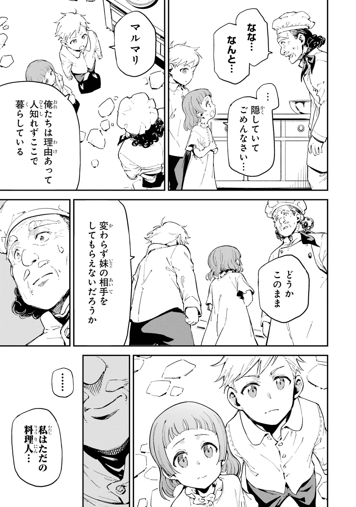 異世界賢者の転生無双 ～ゲームの知識で異世界最強～ 第45.6話 - 10